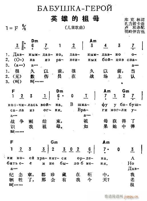 英雄的祖母 俄汉双语 1(十字及以上)1