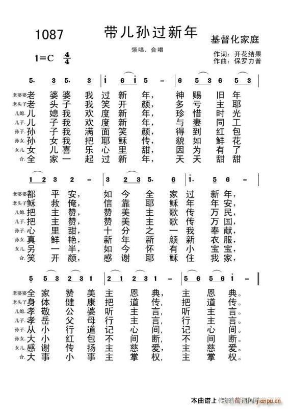 带儿孙过新年(六字歌谱)1