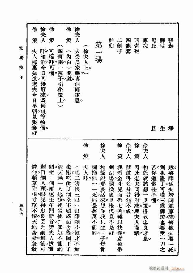 戏典 第一集 第二版 361 420(十字及以上)37