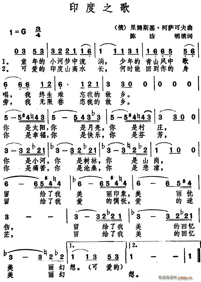 俄 印度之歌(六字歌谱)1