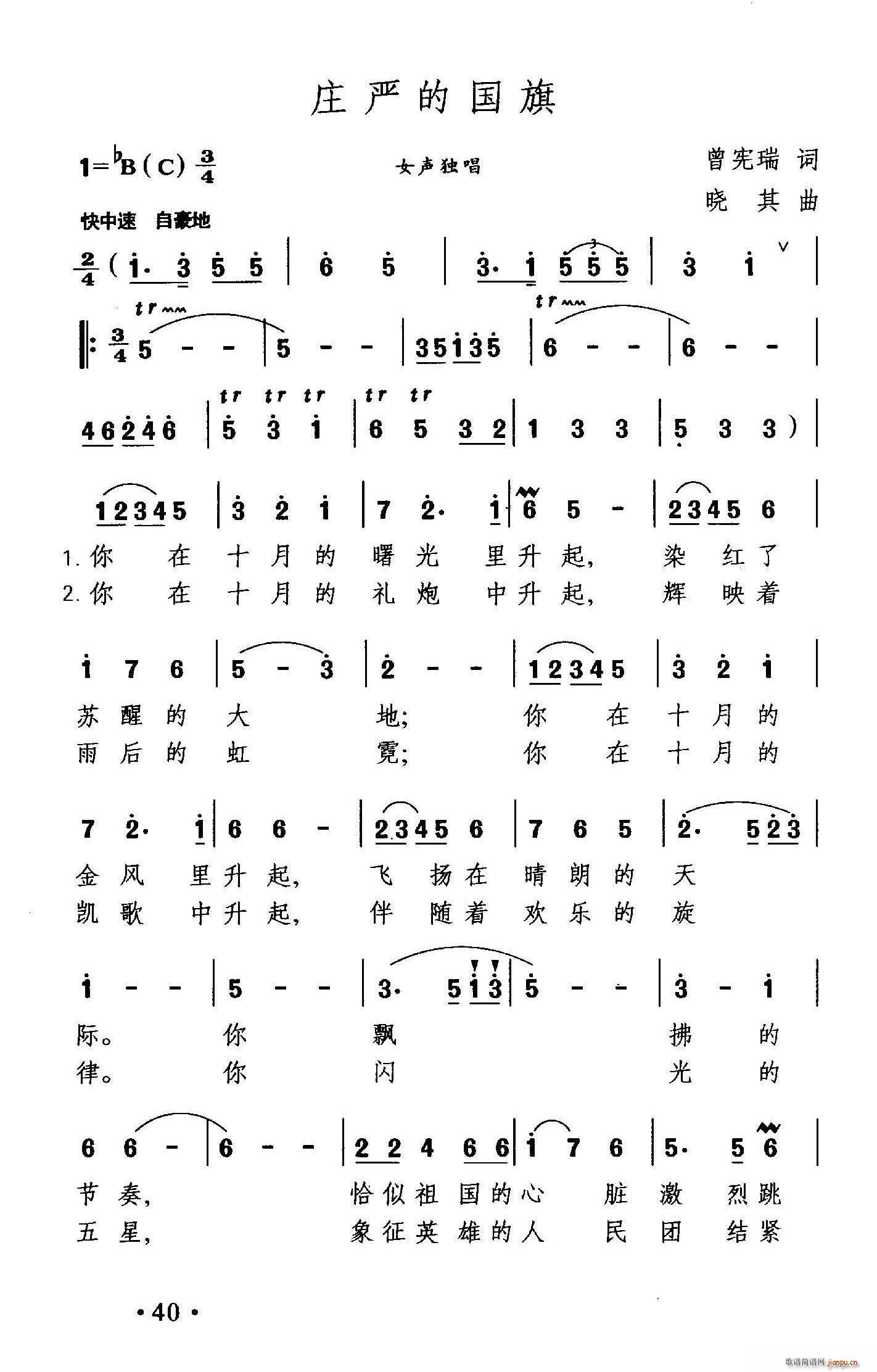 庄严的国旗(五字歌谱)1