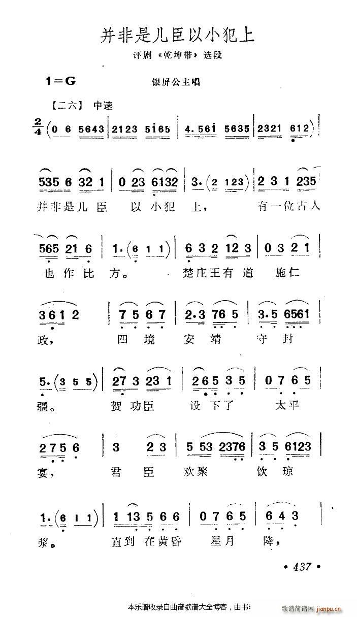 并非是儿臣以小犯上 评剧 戏谱(十字及以上)1