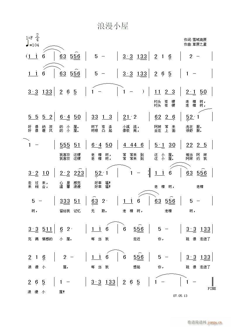 浪漫小屋(四字歌谱)1