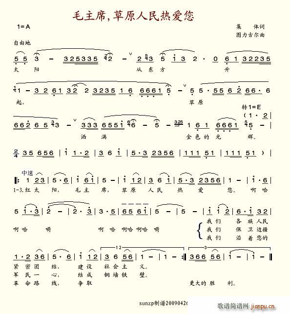 毛主席,草原人民热爱(十字及以上)1
