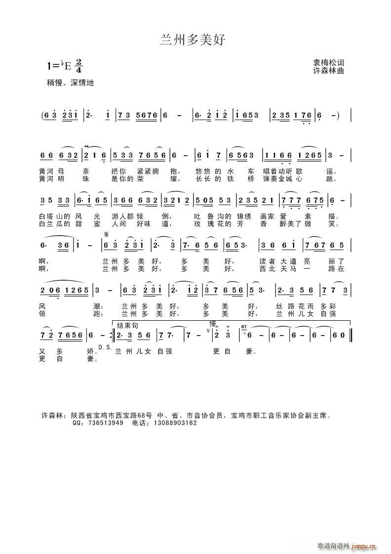 兰州多美好(五字歌谱)1