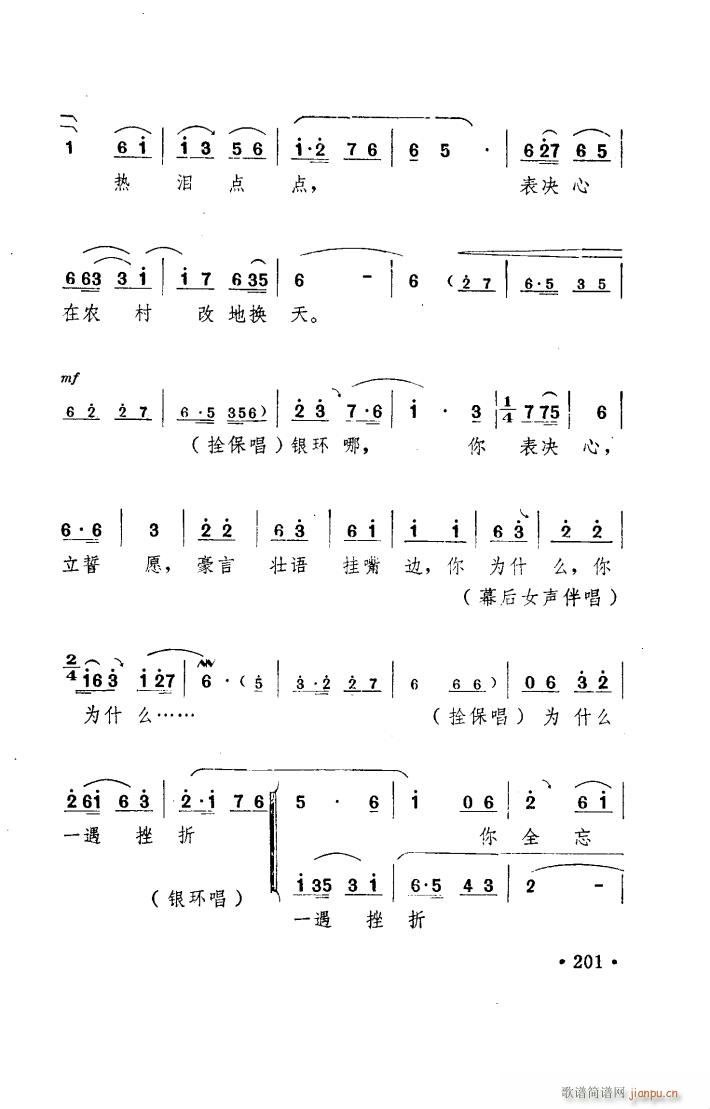 朝阳沟 豫剧 舞台版 101 150(豫剧曲谱)30