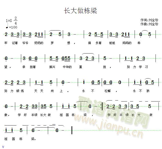 长大做栋梁(五字歌谱)1