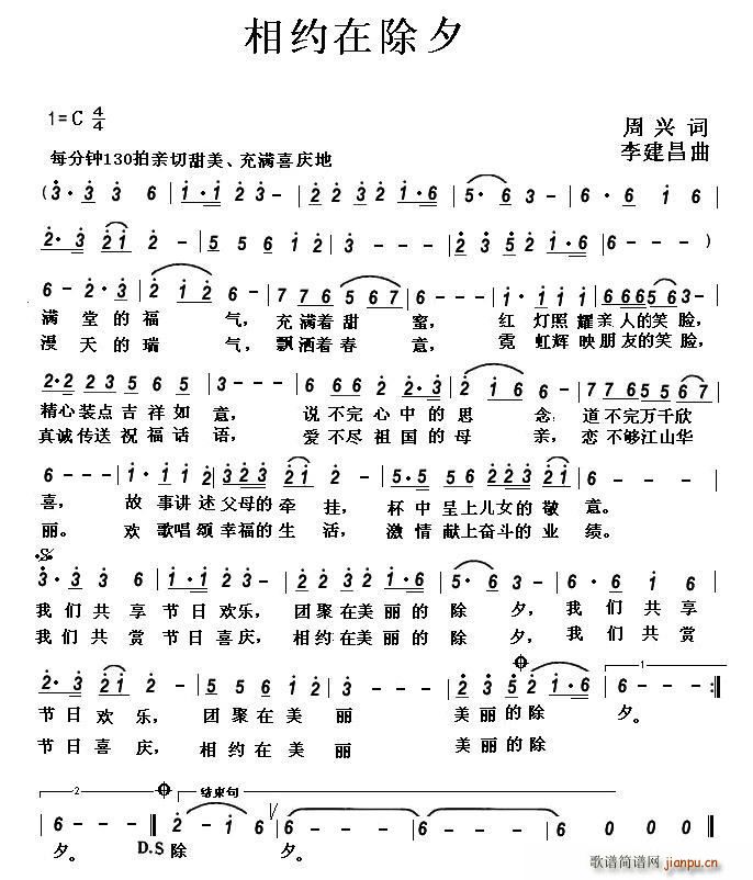 相约在除夕(五字歌谱)1