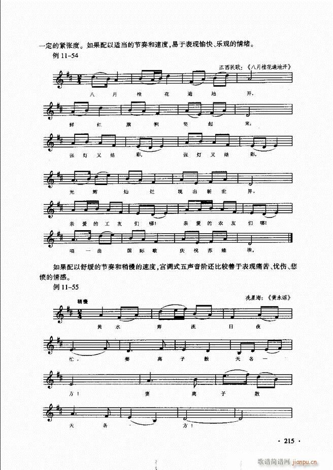 新音乐基础理论教程 181 240(十字及以上)35