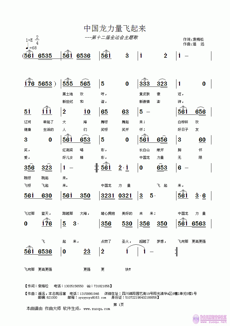 中国龙力量飞起来(八字歌谱)1