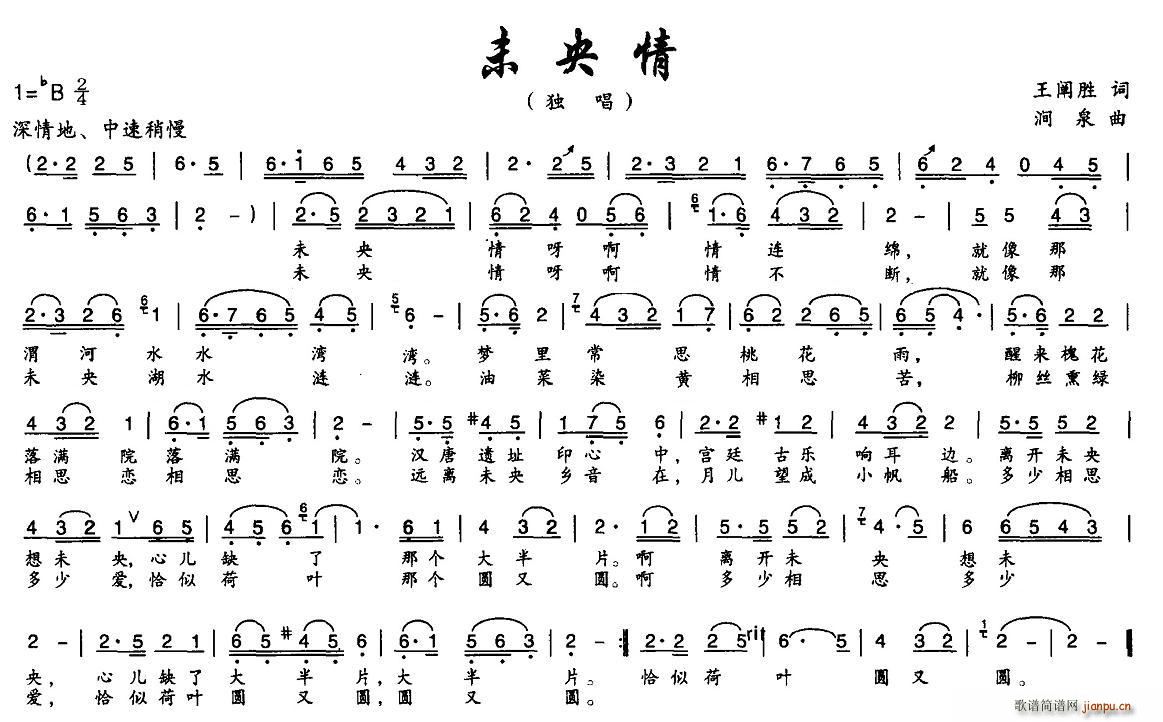 未央情(三字歌谱)1