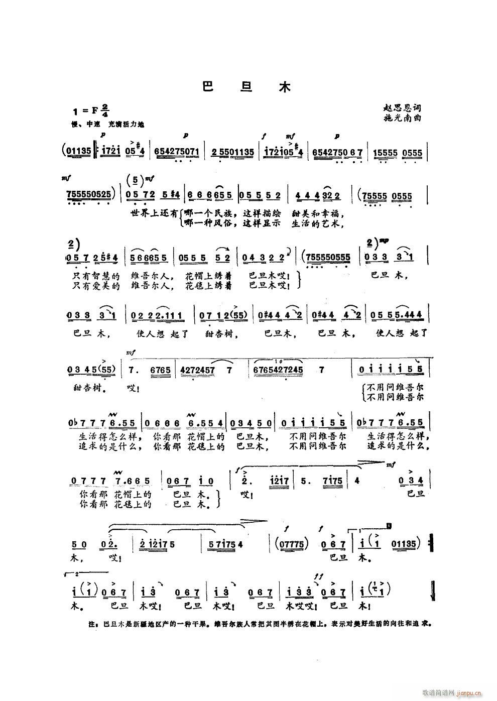 巴旦木 扫描谱(七字歌谱)1