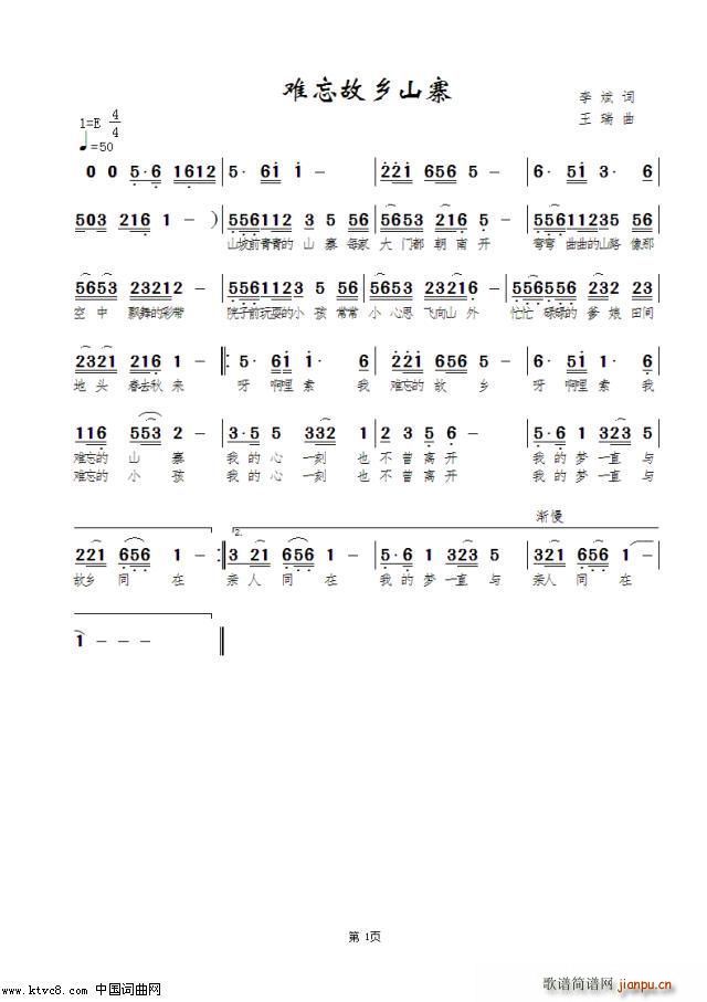 难忘故乡山寨(六字歌谱)1