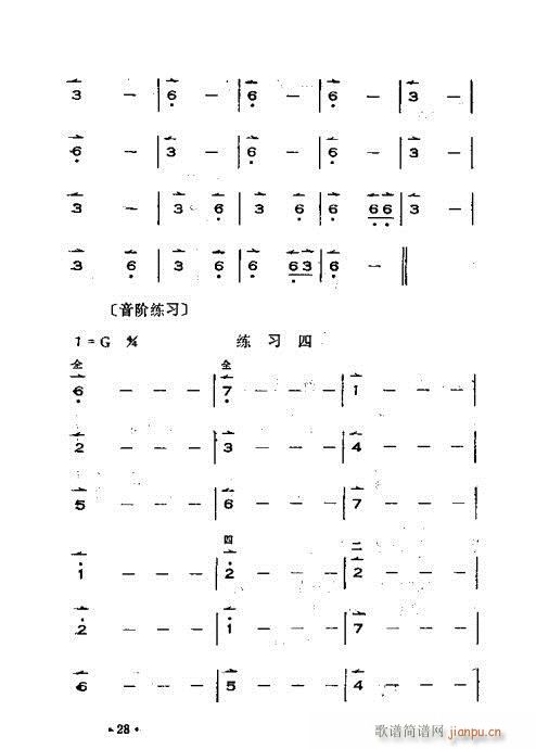 晋剧呼胡演奏法21-60(十字及以上)8