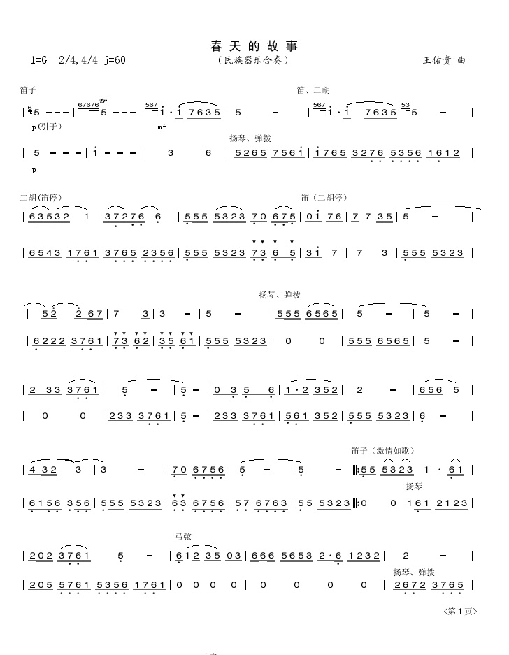 春天的故事A(六字歌谱)1