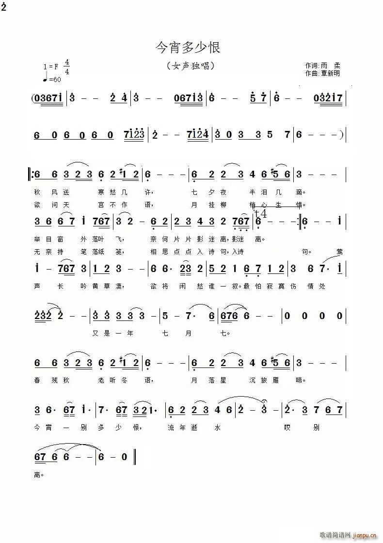 今宵多少恨(五字歌谱)1