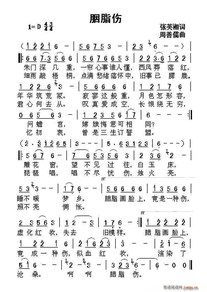 胭脂伤(三字歌谱)1