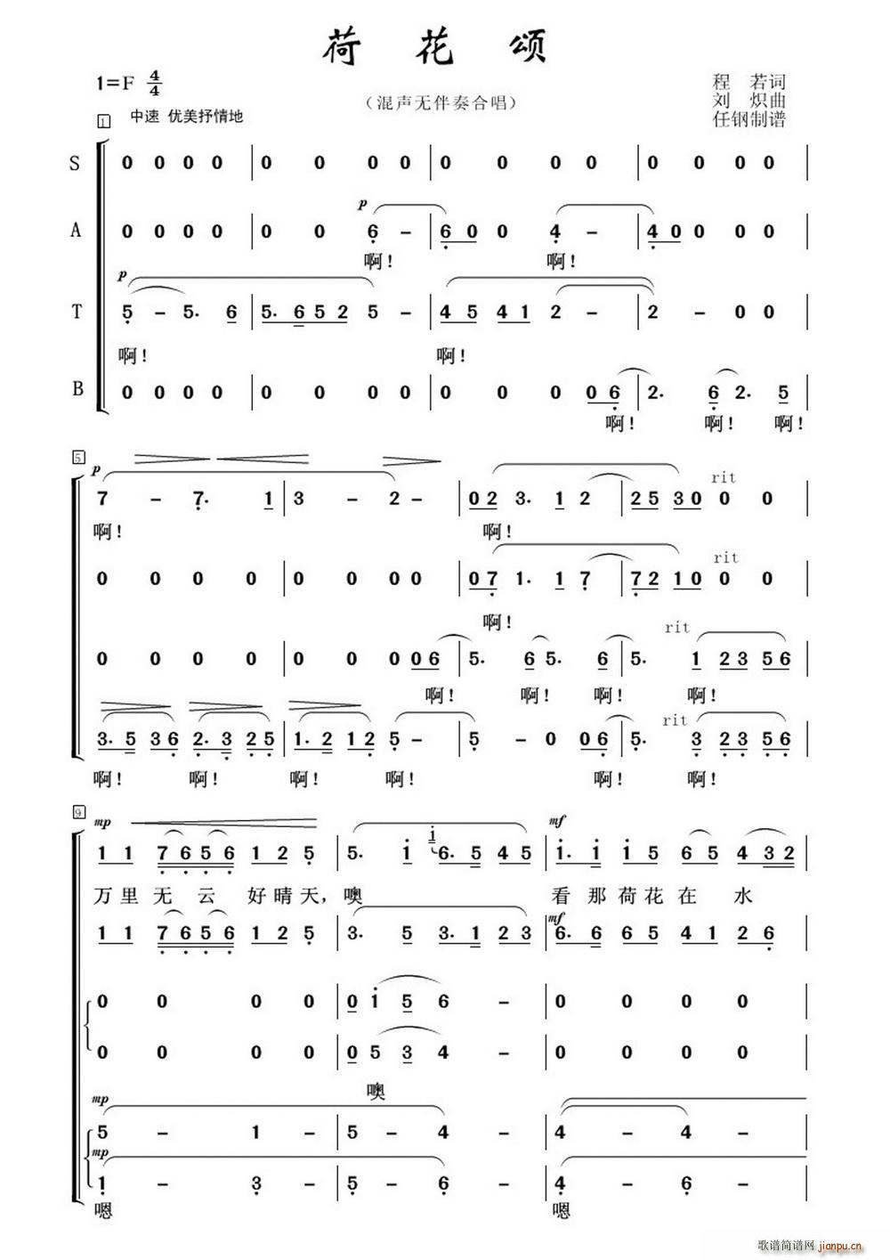 荷花颂 混声无伴奏合唱(合唱谱)1