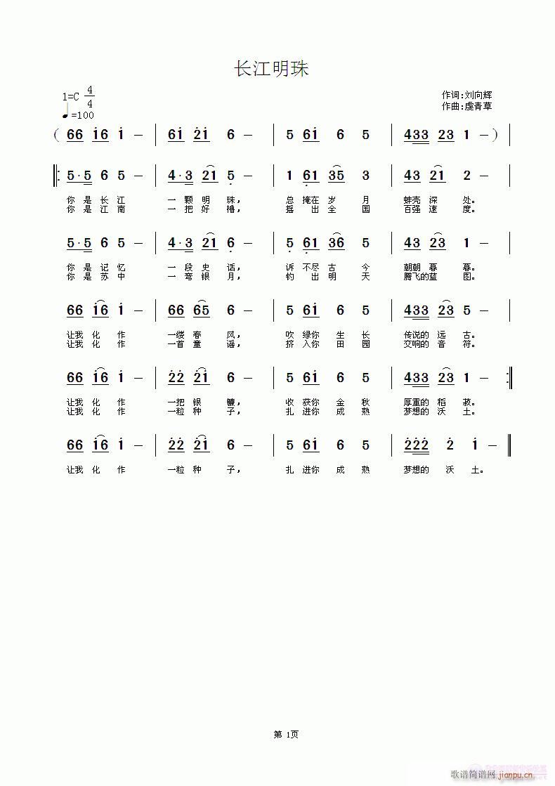 长江明珠(四字歌谱)1