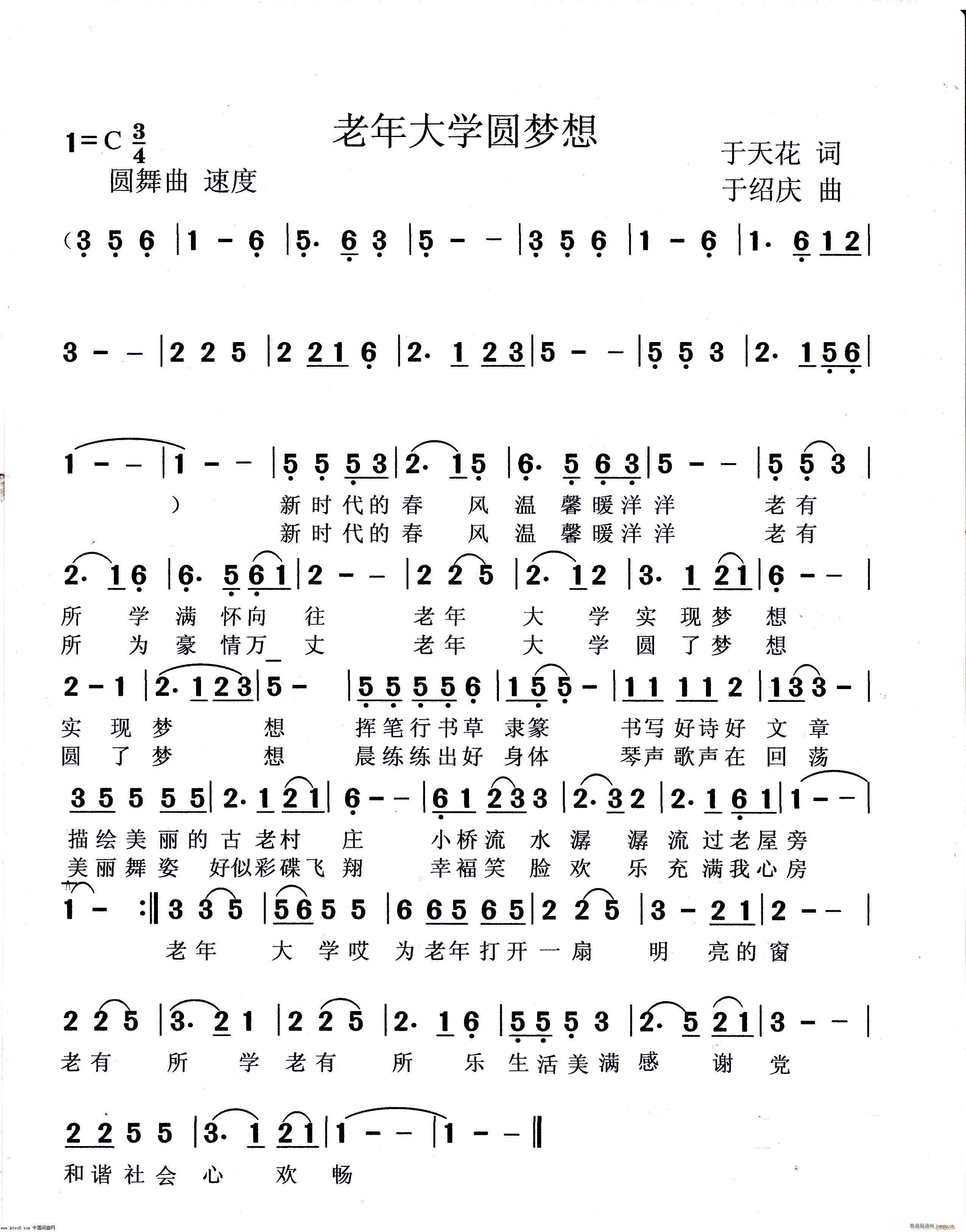 老年大学圆梦想(七字歌谱)1