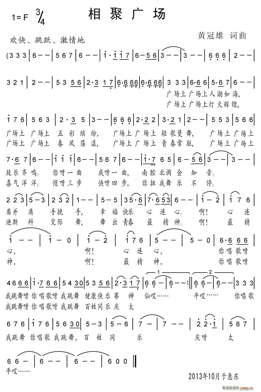 相聚广场(四字歌谱)1