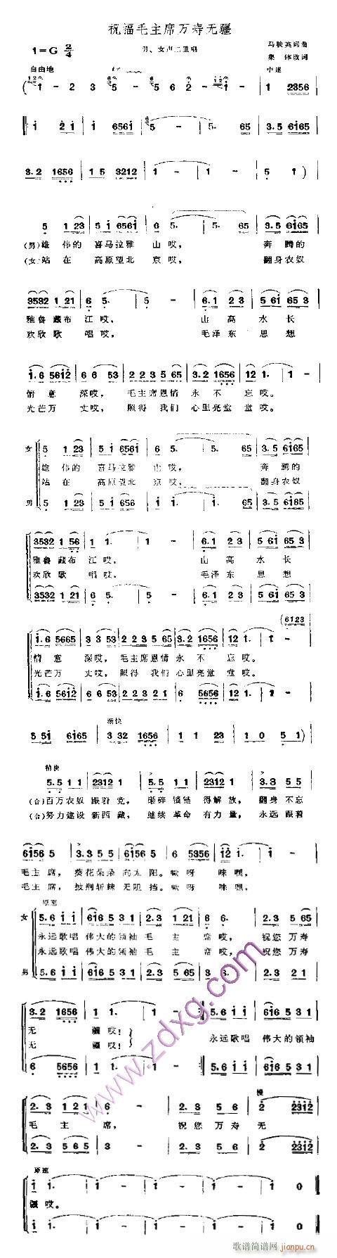 祝福毛主席万寿无疆---可听(十字及以上)1