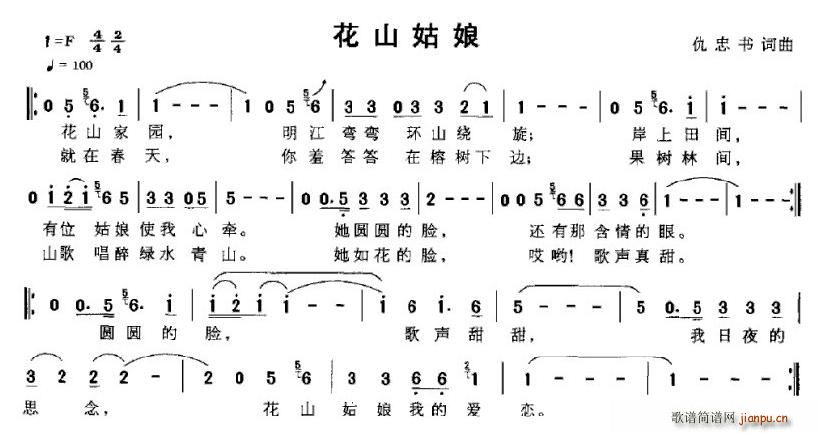 花山姑娘(四字歌谱)1