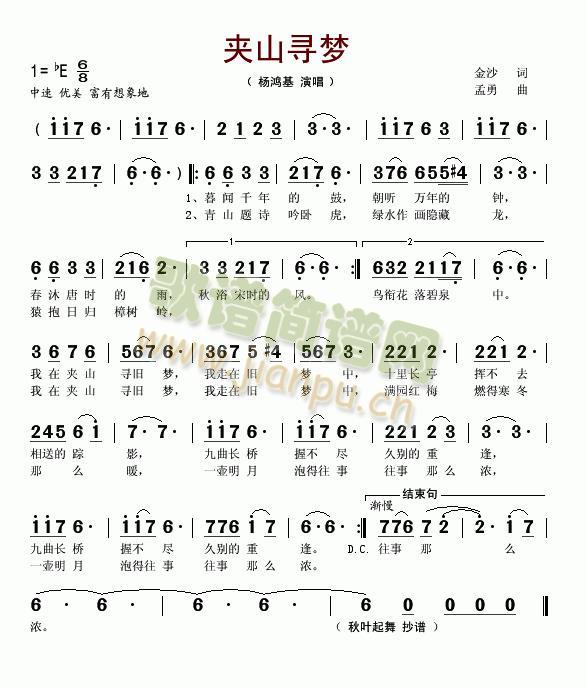 夹山寻梦(四字歌谱)1