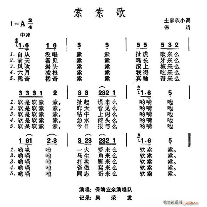 索索歌(三字歌谱)1