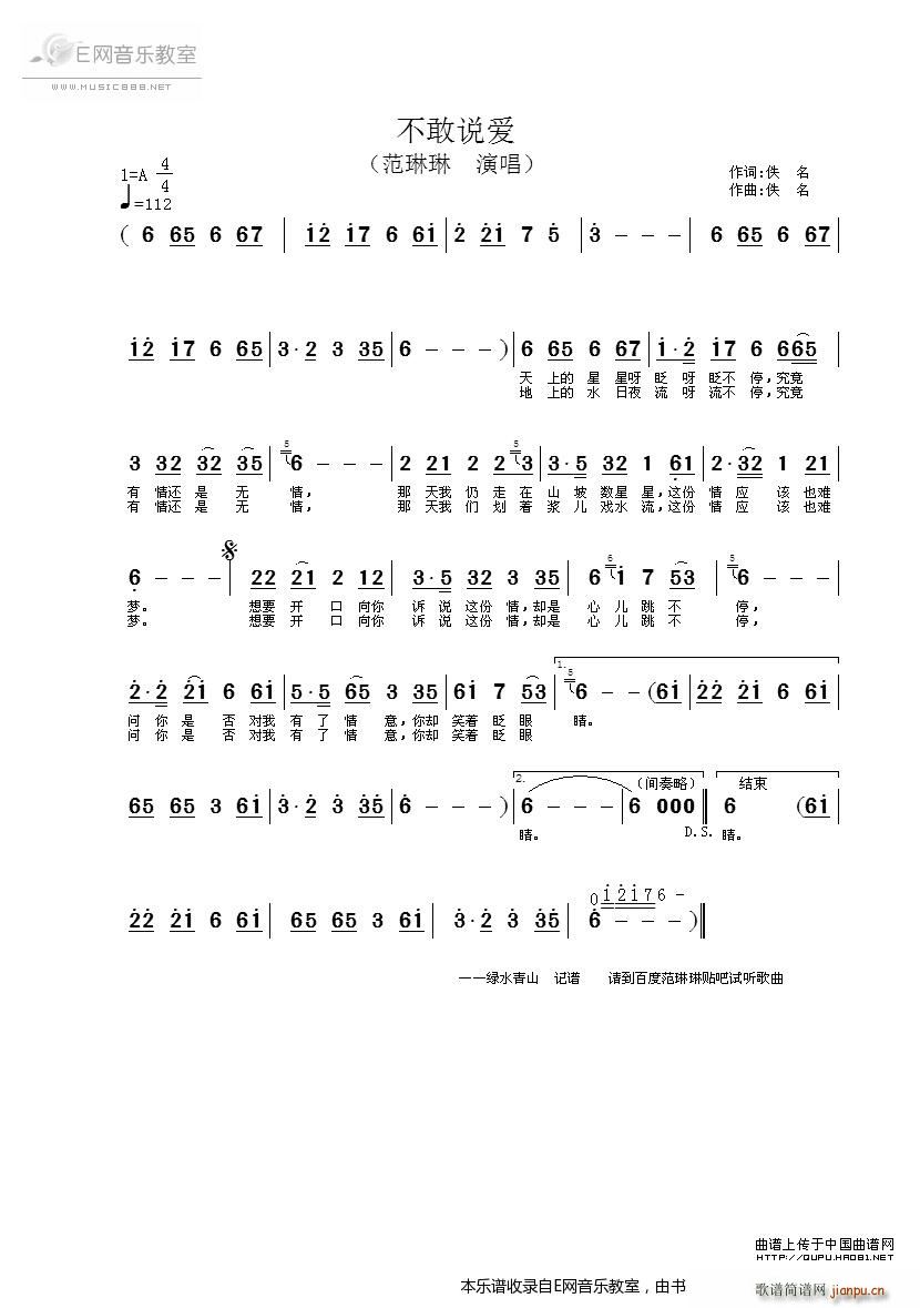 不敢说爱 范琳琳(八字歌谱)1