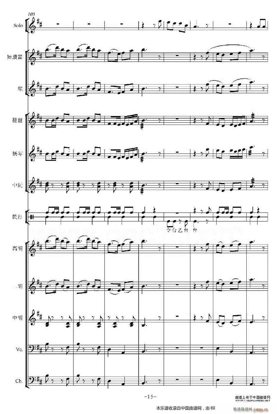 打枣 乐器谱(总谱)15