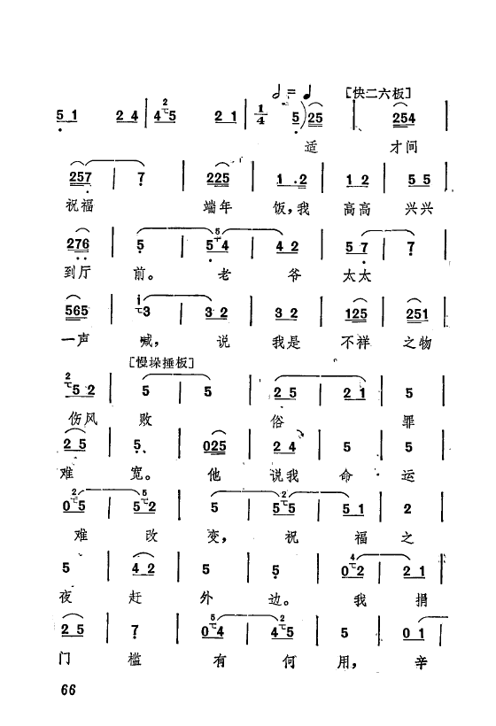 祝福 主要唱腔选 秦腔现代剧 051 073(十字及以上)19