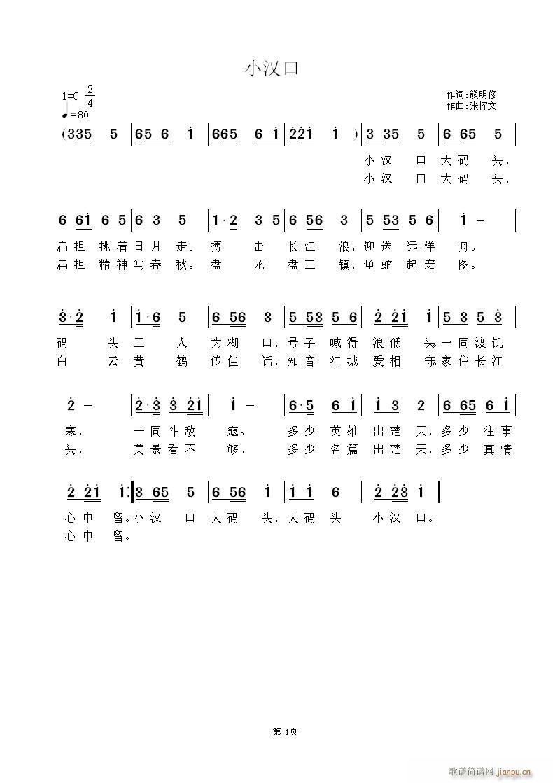 小汉口(三字歌谱)1