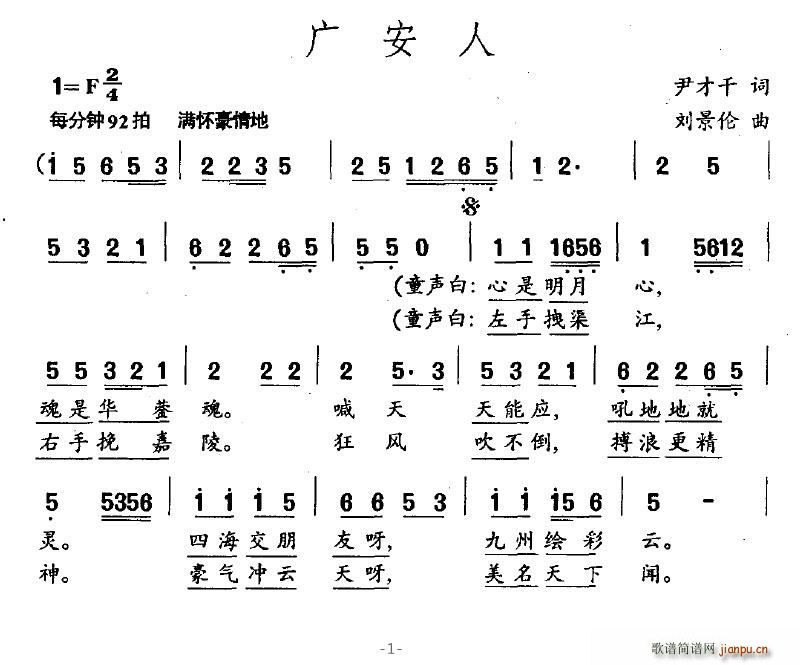 广安人(三字歌谱)1