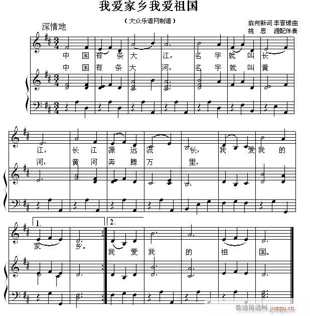 儿童歌曲钢琴伴奏 我爱家乡我爱祖国(钢琴谱)1