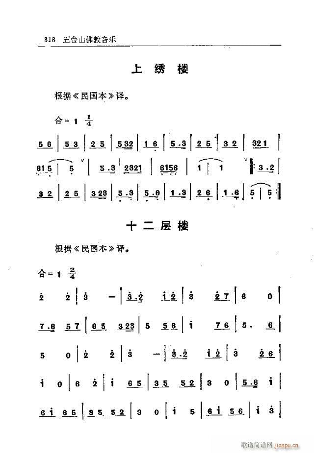 五台山佛教音乐301-330(十字及以上)18