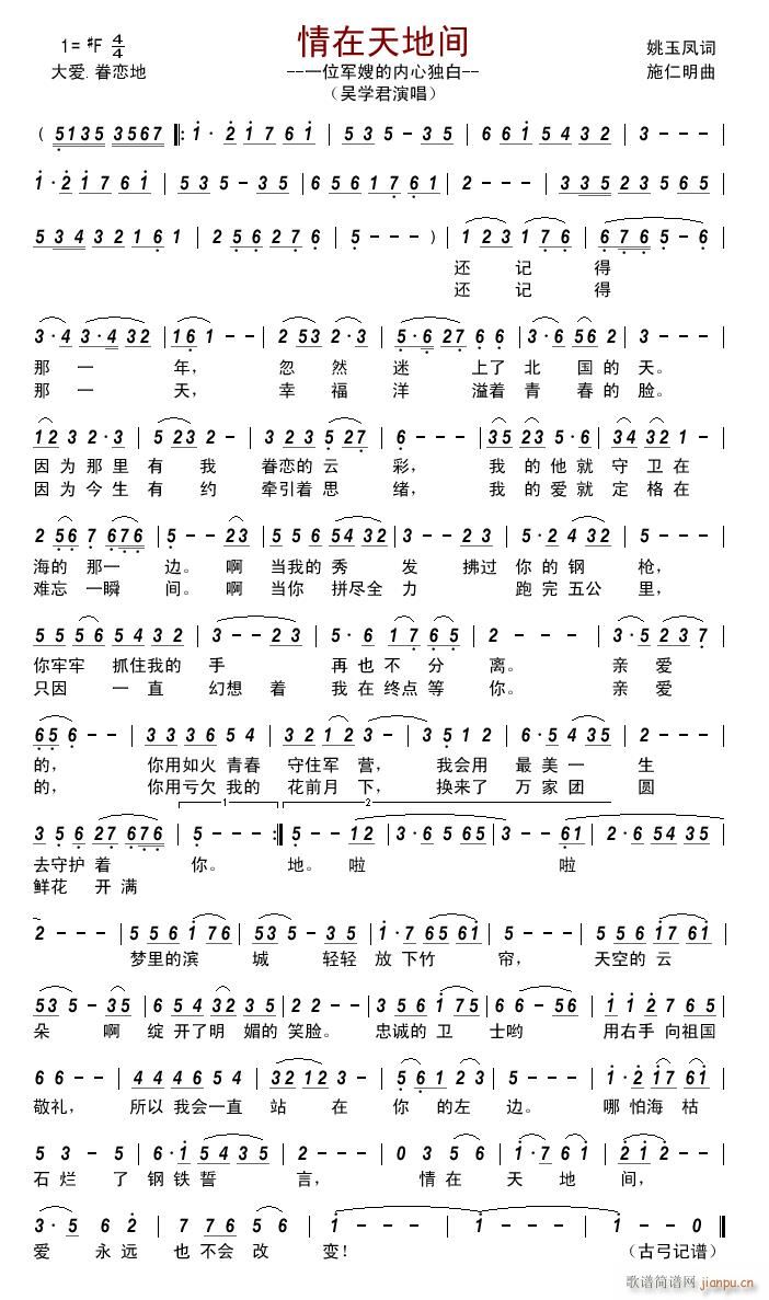 情在天地间 位军嫂的内心独白(十字及以上)1