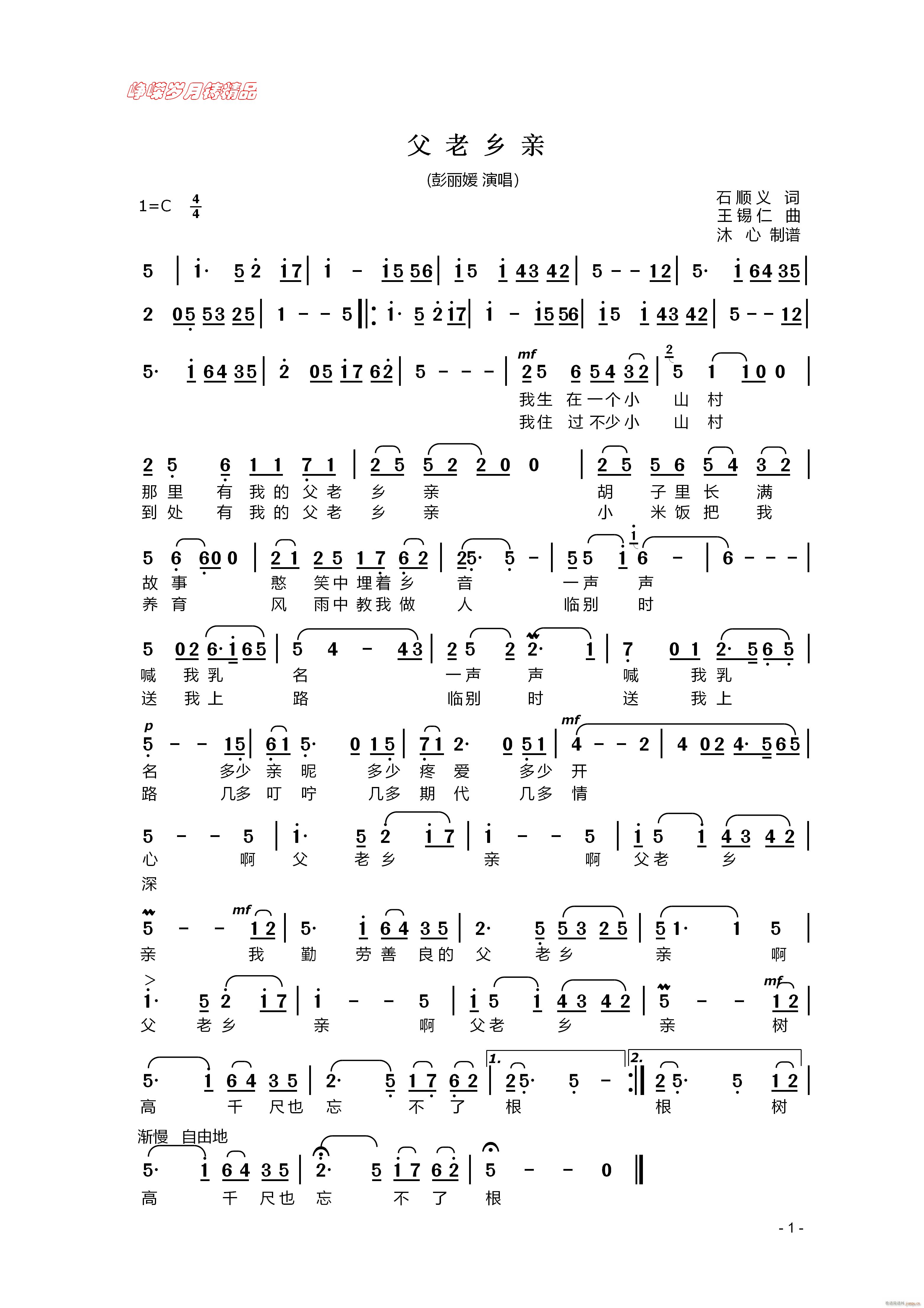 父老乡亲 百年精品(九字歌谱)1