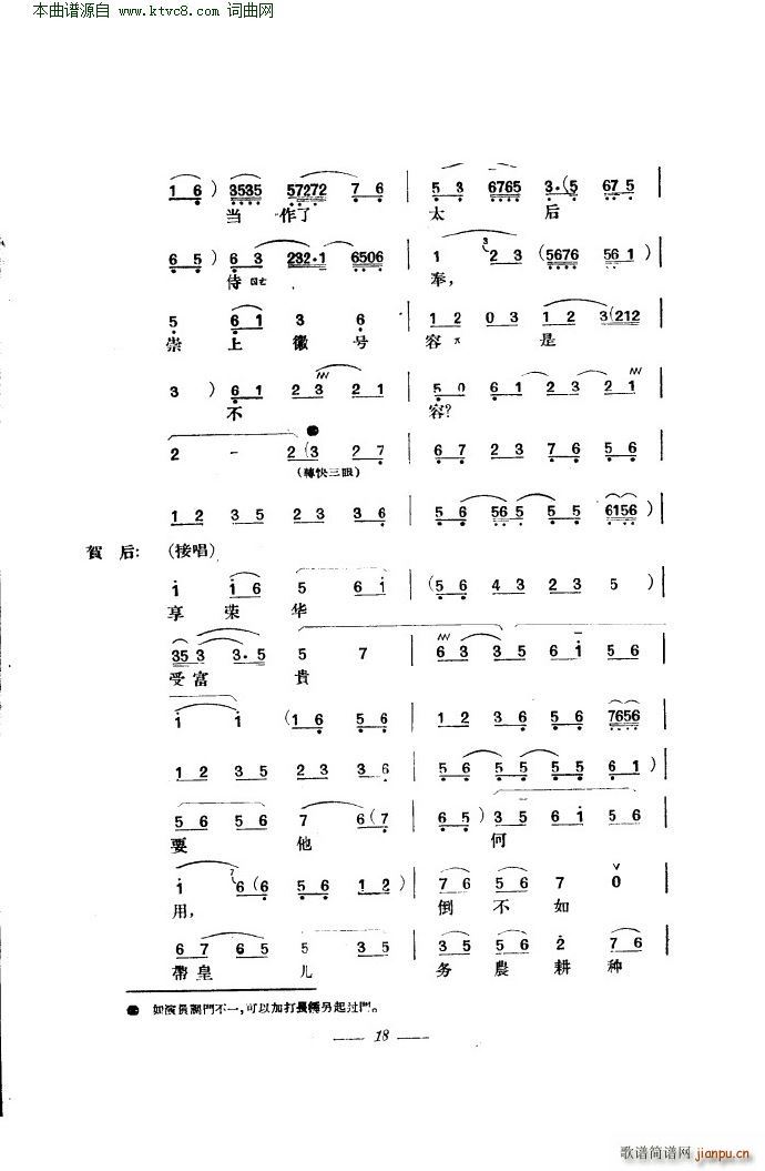 贺后骂殿 京剧 本(京剧曲谱)22