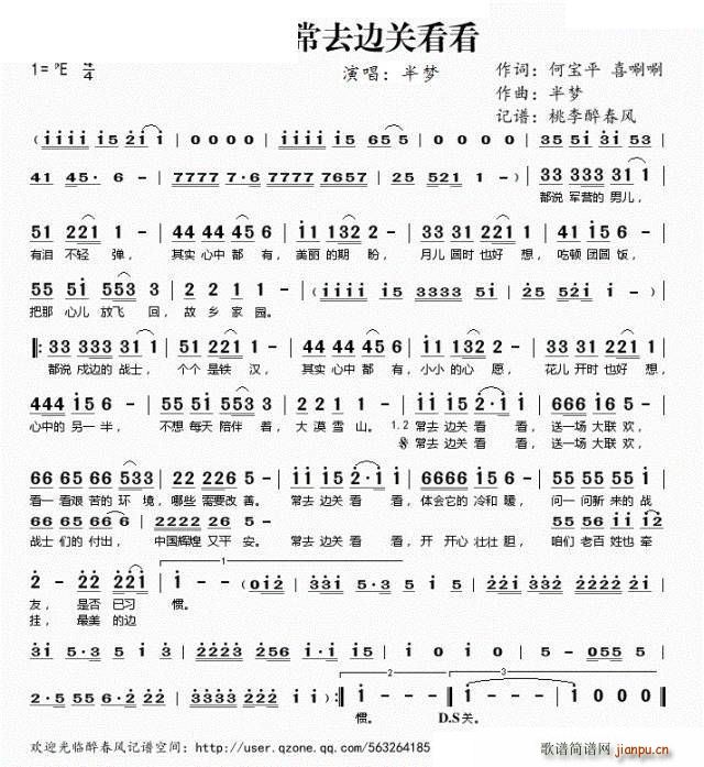 常去边关看看(六字歌谱)1