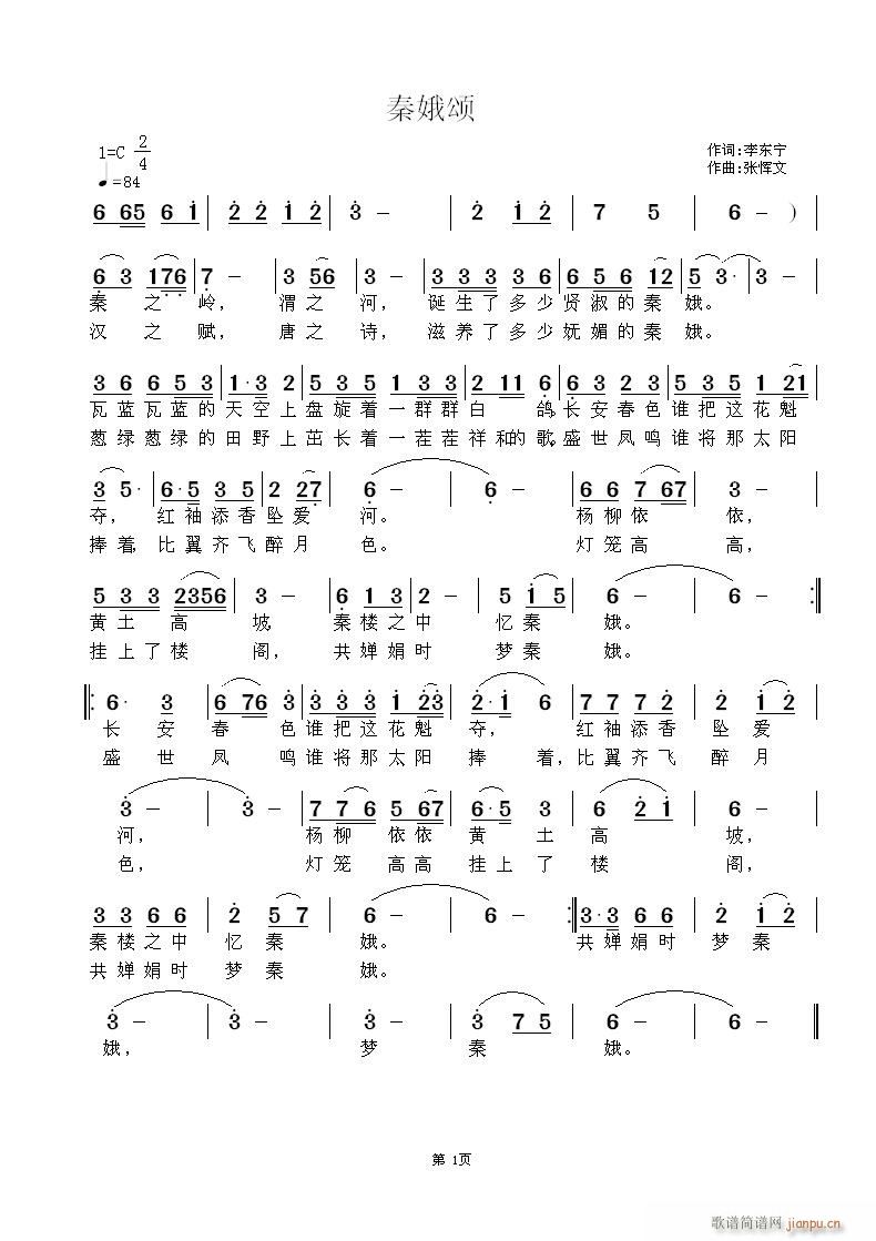 秦娥颂(三字歌谱)1
