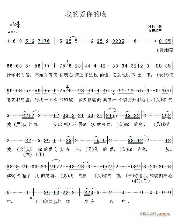 我的爱你的吻(六字歌谱)1