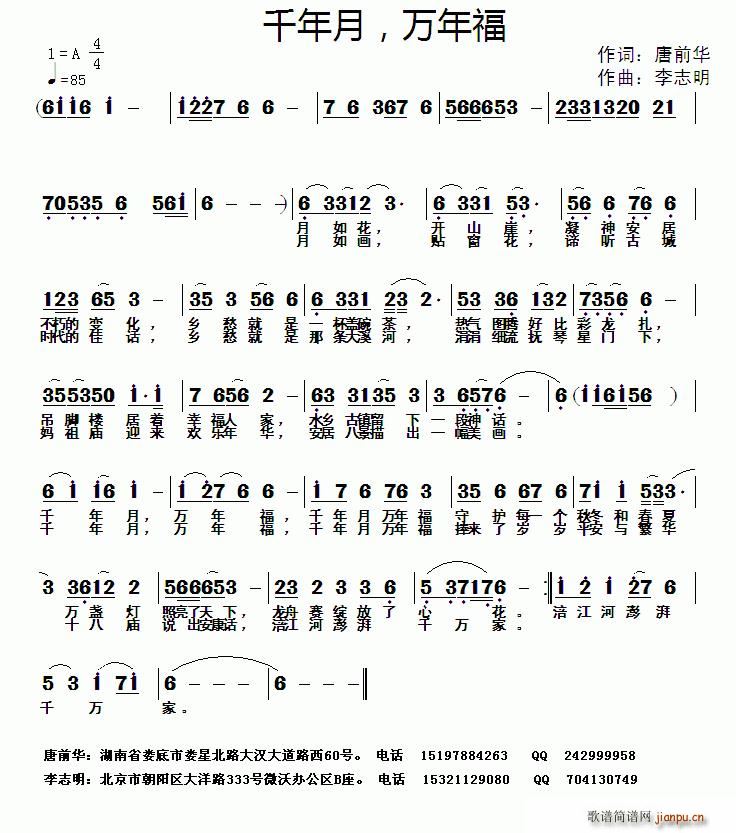 千年月 万年福(七字歌谱)1