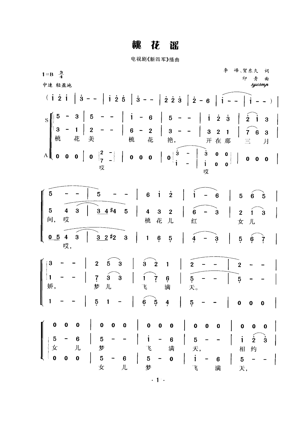 桃花谣-多声部谱(八字歌谱)1