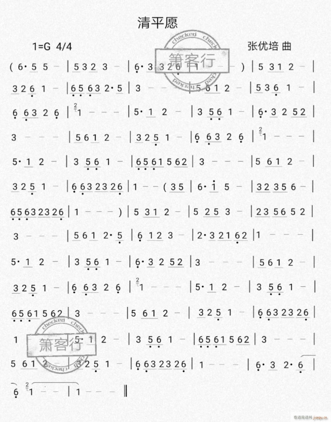 清平愿(三字歌谱)1