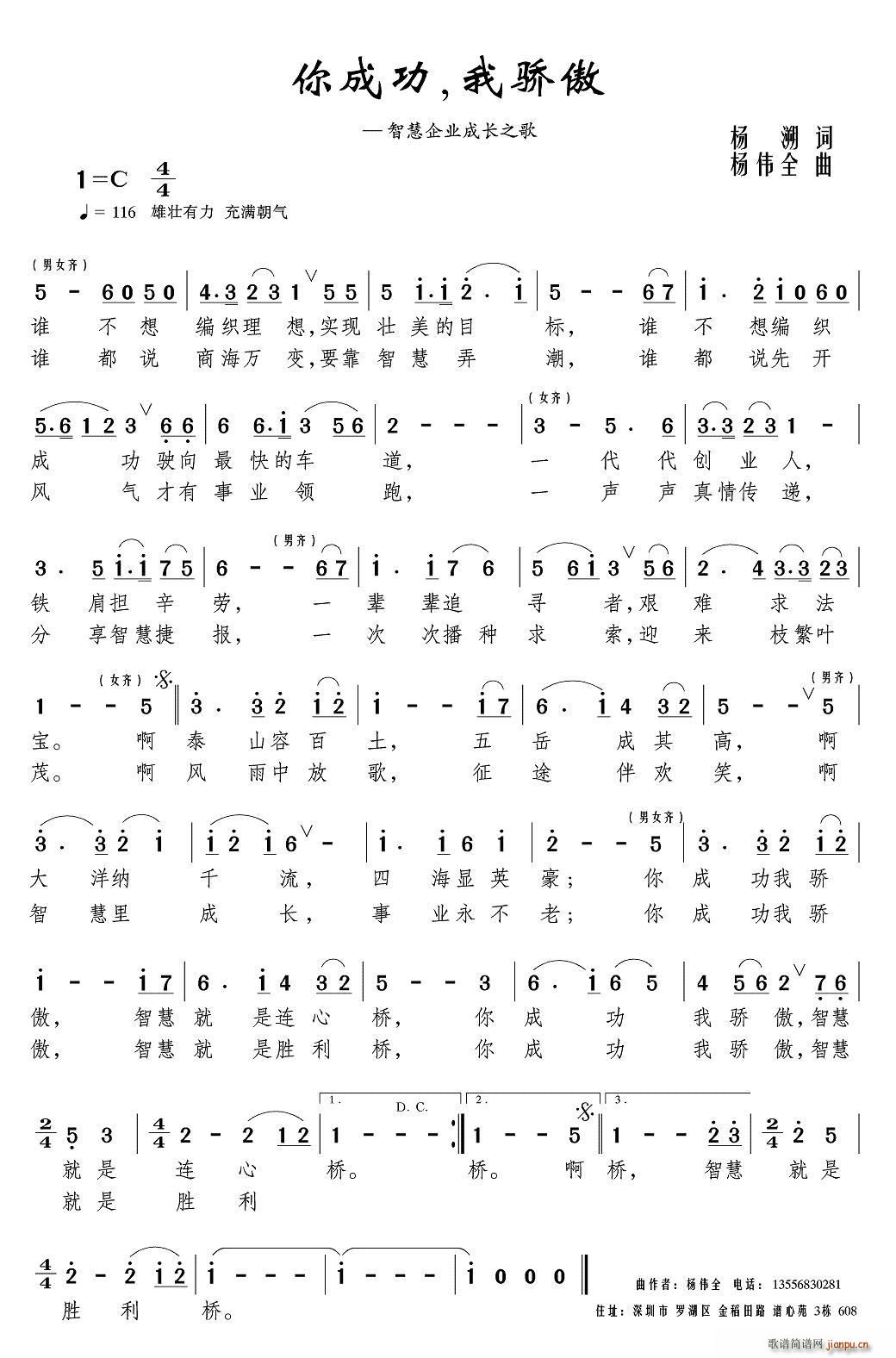 你成功，我骄傲(七字歌谱)1