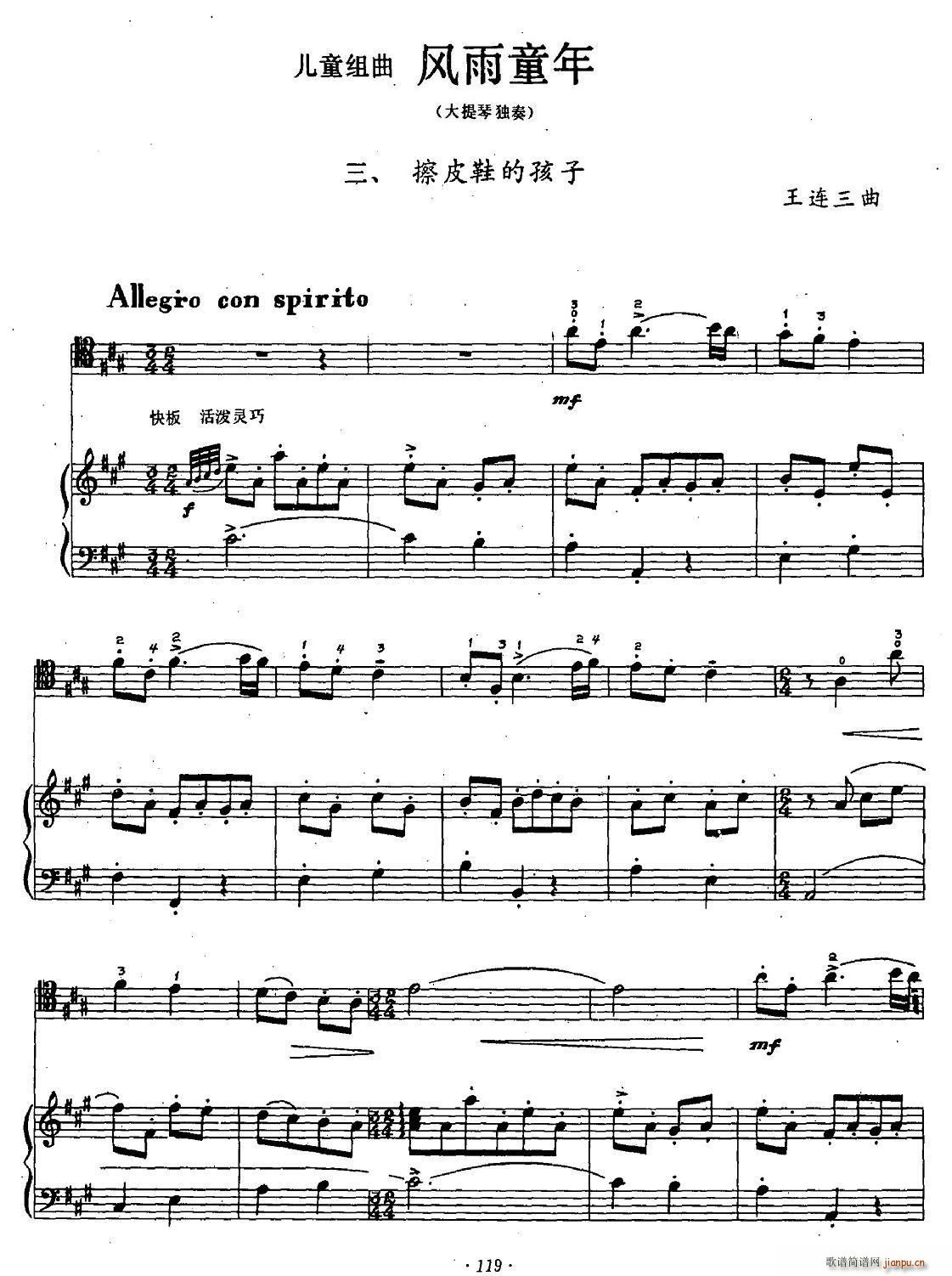 风雨同年三 擦皮鞋的孩子 大提琴独奏 提琴(大提琴谱)1