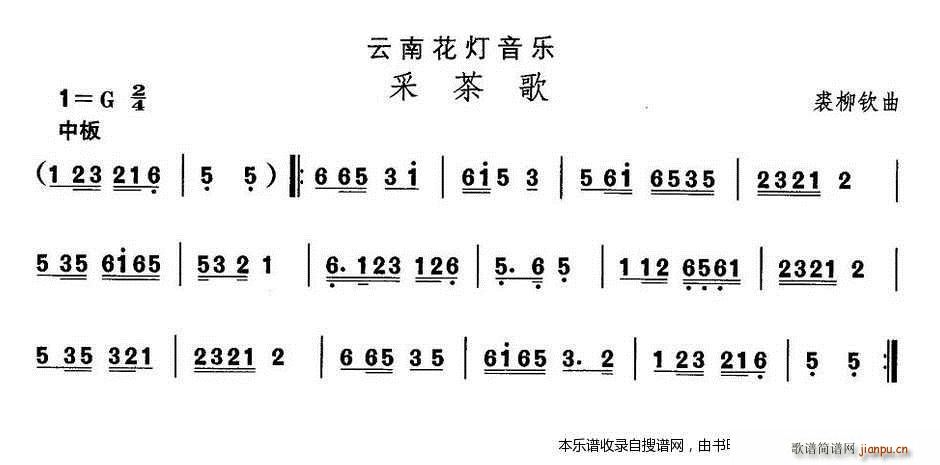 云南花灯 采茶歌(八字歌谱)1