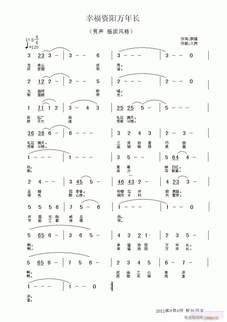 幸福资阳万年长(七字歌谱)1