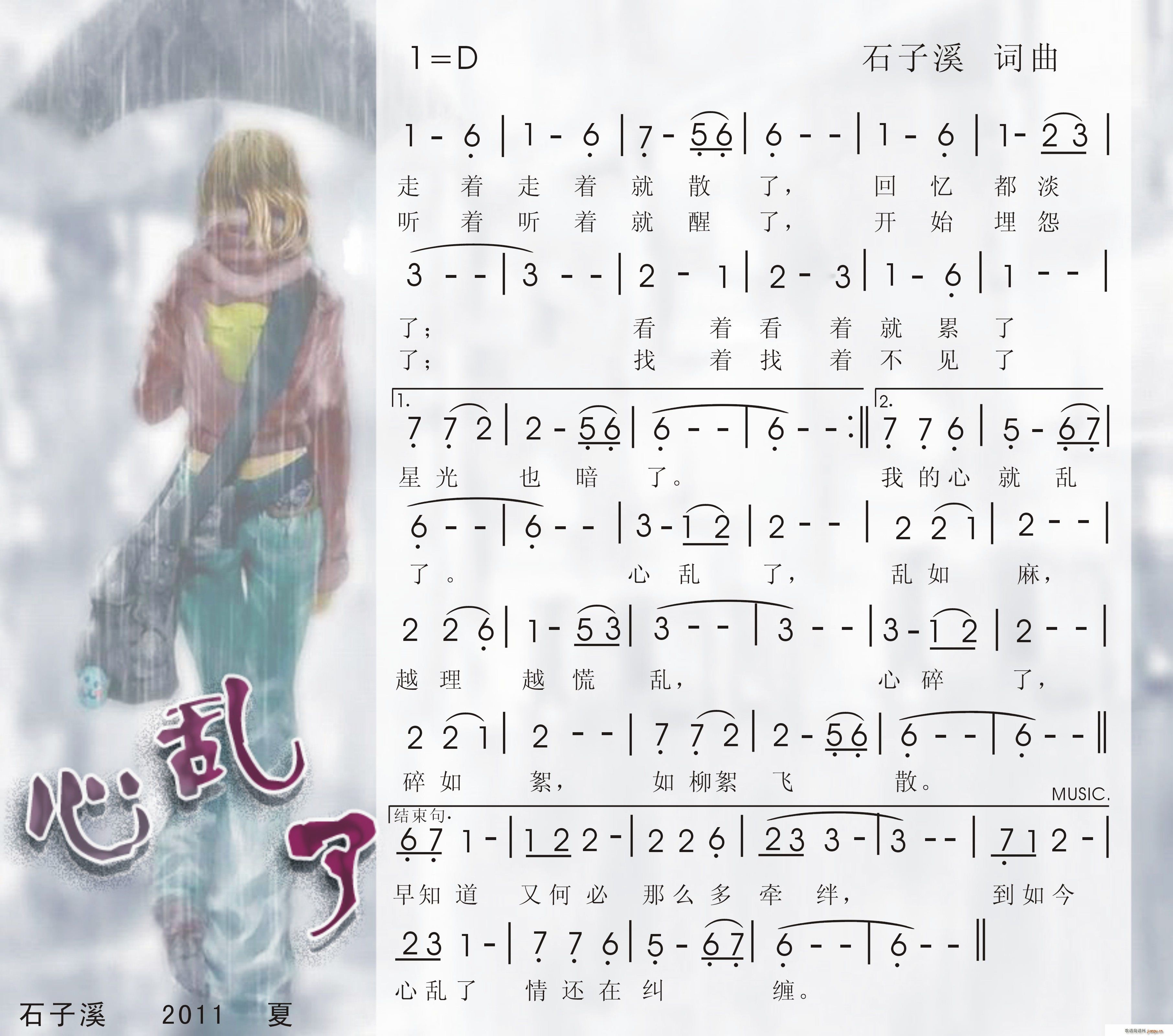 心乱了(三字歌谱)1